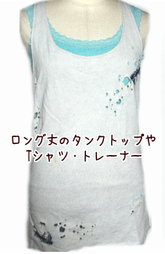 Tシャツタンクトップのリメイクも流行シルエットに リメイクファッションを楽しむre Monly リ モンリー Blog Bymai